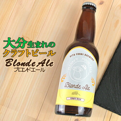 啪܂̃Ntgr[ Blonde Ale uhG[ 330ml  r[ nr[ nr[  ӎ Monkey Mountain L[}Ee OIKI