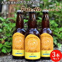 大分生まれのクラフトビール Pale Ale ペールエール 330ml×3 麦酒 ビール ご当地ビール 地ビール 宅飲み 晩酌 Monkey Mountain モンキーマウンテン【送料込】 OIKI