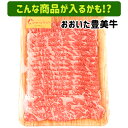 【応援企画】おんせん県おおいた ふっこう復袋(福袋) 精肉詰め合わせセットB 20,000円 送料込み 冷凍 ステーキ用 豚肉 切り落としなど 大分県支援 復興福袋 トキハインダストリー OIKI 2