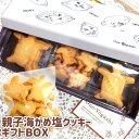 全て国産素材の無添加クッキー 海がめ塩クッキーギフトBOX（大8枚 小12枚）箱入り ギフトにも 常温 大分県産なずなの塩 オノヨーガシ 送料無料 OIKI