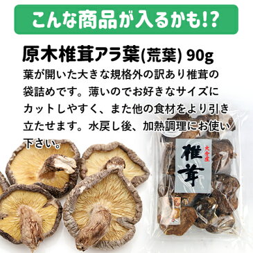 【応援企画】おんせん県おおいた ふっこう復袋(福袋) 原木椎茸(乾燥)&しいたけ加工品4点詰め合わせ 3,500円 送料込み 常温 大分県支援 復興福袋