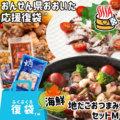 &nbsp;&nbsp;おおいたの味力詰め合わせ &nbsp;■&nbsp;「たこ」本来の味わいをお届け コロナウイルス蔓延により各地の観光業や飲食店がピンチに。 そんな地元企業の力に少しでもなりたいという思いから支援企画がスタートしました...