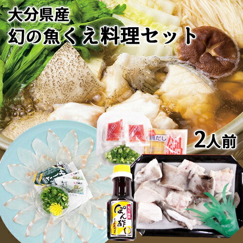 【30%OFFクーポン対象】新鮮なクエを産地直送でお届け 高級魚くえ料理セット2人前 (刺身90g・あらとぶつ切300g・鍋だし55g・かぼすぽん酢・わざび/醤油・薬味(ねぎ・もみじおろし) クエ鍋 冷凍 大分県産 大分水産【送料無料】