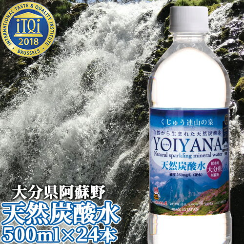 大分県阿蘇野 天然炭酸水 YOIYANA (微