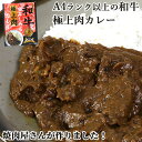 杵築産A4ランク以上の和牛を使用 和牛を噛みしめる極上肉カレー 180g 焼肉みやべ 焼肉屋が作ったカレー