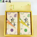 若竹園 清雅一撰 緑茶ギフトセット (知覧茶・八女茶各80g) 香典返し お盆供養 仏事 弔事 贈答品 お返し