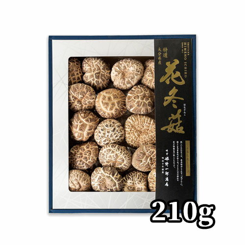 【クーポン利用で20%OFF】お中元竹田市産特選花冬こ箱入210gはなどんこ姫野一郎商店最高級の椎茸