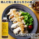 明治拾年創業の椎茸問屋がつくった しいたけかぼすぽんず 200ml ぽん酢 カボス 姫野一郎商店