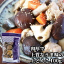 肉厚のどんこ椎茸 上どんこ 100g しいたけ シイタケ ドンコ 姫野一郎商店