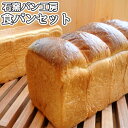 こだわりのスペイン石窯で焼き上げた 食パンセット(1) おまかせ2種入り 天然酵母配合 冷凍 角食パン パンドミー 食事パン 朝ごはん お試し 石窯パン工房MO...