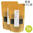 自社製茶工場で仕上げる老舗茶屋の緑茶 煎茶ほうじ茶 80g×2個セット 契約農家茶葉使用 焙じ茶 日本茶 国登録有形文化財認定 お茶のとまや【送料込】