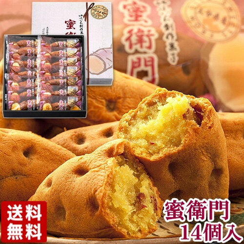 【季節限定】 菊家 ゆふいん創作菓子 蜜衛門 14個入 大分県産蜜芋/スイーツ芋「べにはるか」使用【 ...