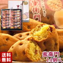 【季節限定】 菊家 ゆふいん創作菓子 蜜衛門 14個入 大分県産蜜芋/スイーツ芋「べにはるか」使用【送料込価格】