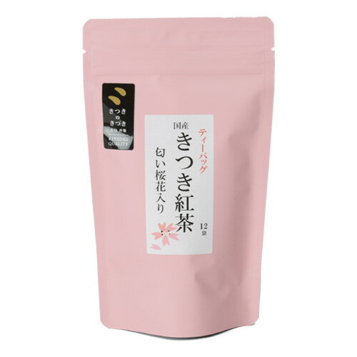 国産きつき紅茶 匂い桜花入りTB 2g×12袋 大分県杵築市