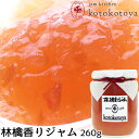 湯布院で長年愛されている手作りジャム 林檎香りジャム 260g 自家製 お菓子作りに Jam kitchen kotokotoya