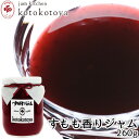 湯布院で長年愛されている手作りジャム すもも香りジャム 260g 九州産 自家製 お菓子作りに Jam kitchen kotokotoya