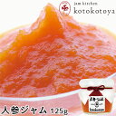 湯布院で長年愛されている手作りジャム 人参ジャム 125g 国産にんじん 自家製 お菓子作り Jam kitchen kotokotoya