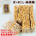 ふわっとサクッと食感でパラパラこぼれず子どもも食べやすい ポンおこし(純黒糖)45g 大徳