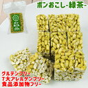 ふわっとサクッと食感でパラパラこぼれず子どもも食べやすい ポンおこし(緑茶)45g 大徳