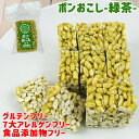 &nbsp; 昔ながらのポン菓子を固めたおこし &nbsp;■&nbsp;子どもに食べさせて大丈夫なの？ ポンおこしは大丈夫！ なぜなら、唾液でふやけてくるから小さな子でも硬くない！ 食べやすい大きさ！ 忙しいママの時間稼ぎにも大活躍！ &nbsp;■&nbsp;贅沢なお茶の風味 お茶好きな方や、年配の方にも人気！ &nbsp;■&nbsp;アレルギー対策 アレルギー特定原材料7品目不使用 （小麦、卵、乳、エビ、カニ、そば、落花生） 本品製造工場では上記の材料を使った製品は製造しておりません。 他、大豆、ゴマを使った製品は製造しております。 小さなこどもからご年配の方まで、みんなが笑顔で安心して食べられるおやつを作ります。 &nbsp;■&nbsp;お米へのこだわり 大分県産玖珠米「ひとめぼれ」 良質な赤土と天然の湧水で育つ生産者直送のお米を使用しています &nbsp;■&nbsp;塩へのこだわり 宮古島の地下海水を汲み上げにがりごと凝縮し作られるためミネラルが豊富なのが特徴 &nbsp;■&nbsp;安全対策 ポン菓子ができ上がる瞬間って見たことありますか？ すごい迫力ですよね！ でも実はこの衝撃で受け網に傷が入ってしまい、出来上がったポン菓子に金属片が混じってしまう事があるんです。 なので、私たちはお客様に安心してお求めいただけるように金属探知機を導入しました！ これで1ミリ以下の金属も逃しません！ &nbsp;■&nbsp;大徳のポン菓子作り 大徳のポン菓子作りは、2017年12月から始まりました。 大徳のポン菓子にはベースとなるポン菓子があります。 それは、『菓子工房 本家』のポン菓子です。 大人気だった、おじいちゃんのポン菓子です。 そして、そのおじいちゃんは大徳の若大将の祖父にあたります。 いつもニコニコ笑顔で、お年寄りでしたがよく働いて、とても活発なおじいちゃんでした。 しかし、突然の事故で亡くなってしまいました。。。 おじいちゃんはポンおこしのレシピを他に記す事なく、 自分の頭に残したまま突然、、亡くなってしまいました。 それでも、おじいちゃんのポン菓子の販売店から、ポン菓子を出して欲しい、お客さんが待ってると絶えず連絡がありました。 しかしレシピがわからないので作ることは出来ず・・・。 そこで、立ち上がったのが大徳の若大将でした。 何度も何度も何度も、失敗し、何度も何度もやりなおし、 そして1年かけてやっとおじいちゃんのポン菓子に近いものを作れるようになりました。 ＜大徳＞ 大分県日田市にある高塚愛宕地蔵尊の参道沿いに昭和42年に創業 現在は本店、新店の2店舗を営業 「さっちゃんのゆで万十」や、水からこだわって地元日田で作り上げた「地蔵あげ」、 ピリ辛さがクセになる「金粉入りのしいたけ茶」などのお土産品や、手作りの無添加ポン菓子、昔ながらの工芸品やお土産品などを取り扱っております。 また大徳新店の方では、全国から取り寄せたこだわりの素材から毎朝出汁をとり仕込んだ自慢のスープが楽しめる 自家製の讃岐うどんがお召し上がりいただけます。 商品名 ポンおこし（緑茶） 名称 米菓子 内容量 45g 商品コード J4589663280074 賞味期限 180日 保存方法 直射日光、高温多湿を避け、常温にて保存ください。 ご注意 開封後はお早めにお召し上がりください。 原材料 米（大分県）、砂糖、水飴、有機緑茶（大分県）、塩（沖縄県宮古島産）、米油 製造者 有限会社 大徳 大分県日田市天瀬町馬原3735 区分 食品