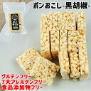 ふわっとサクッと食感でパラパラこぼれず子どもも食べやすい ポンおこし(黒胡椒)45g 大徳