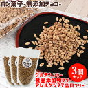 &nbsp; 無添加・無着色・無香料で国内で製造された 　チョコレートを使用 &nbsp;■&nbsp;カカオ本来の味を楽しめます 乳成分やアレルゲン27品目を一切使用してません。 原材料は、てんさい糖、カカオマス、カカオ油脂のみ。 ポン菓子と非常に相性が良く、手も汚れないので、お子様にも食べさせやすい製品となっています。 &nbsp;■&nbsp;子どもに食べさせて大丈夫なの？ 7大アレルゲン食物添加物を使っていないので安心！ 優しい味なので子どもも美味しく食べることができます。 忙しいママの時間稼ぎにも大活躍！ &nbsp;■&nbsp;アレルギー対策 アレルギー特定原材料7品目不使用 （小麦、卵、乳、エビ、カニ、そば、落花生） 本品製造工場では上記の材料を使った製品は製造しておりません。 他、大豆、ゴマを使った製品は製造しております。 小さなこどもからご年配の方まで、みんなが笑顔で安心して食べられるおやつを作ります。 &nbsp;■&nbsp;お米へのこだわり 大分県産玖珠米「ひとめぼれ」 良質な赤土と天然の湧水で育つ生産者直送のお米を使用しています &nbsp;■&nbsp;塩へのこだわり 宮古島の地下海水を汲み上げにがりごと凝縮し作られるためミネラルが豊富なのが特徴 &nbsp;■&nbsp;安全対策 ポン菓子ができ上がる瞬間って見たことありますか？ すごい迫力ですよね！ でも実はこの衝撃で受け網に傷が入ってしまい、出来上がったポン菓子に金属片が混じってしまう事があるんです。 なので、私たちはお客様に安心してお求めいただけるように金属探知機を導入しました！ これで1ミリ以下の金属も逃しません！ &nbsp;■&nbsp;大徳のポン菓子作り 大徳のポン菓子作りは、2017年12月から始まりました。 大徳のポン菓子にはベースとなるポン菓子があります。 それは、『菓子工房 本家』のポン菓子です。 大人気だった、おじいちゃんのポン菓子です。 そして、そのおじいちゃんは大徳の若大将の祖父にあたります。 いつもニコニコ笑顔で、お年寄りでしたがよく働いて、とても活発なおじいちゃんでした。 しかし、突然の事故で亡くなってしまいました。。。 おじいちゃんはポンおこしのレシピを他に記す事なく、 自分の頭に残したまま突然、、亡くなってしまいました。 それでも、おじいちゃんのポン菓子の販売店から、ポン菓子を出して欲しい、お客さんが待ってると絶えず連絡がありました。 しかしレシピがわからないので作ることは出来ず・・・。 そこで、立ち上がったのが大徳の若大将でした。 何度も何度も何度も、失敗し、何度も何度もやりなおし、 そして1年かけてやっとおじいちゃんのポン菓子に近いものを作れるようになりました。 ＜大徳＞ 大分県日田市にある高塚愛宕地蔵尊の参道沿いに昭和42年に創業 現在は本店、新店の2店舗を営業 「さっちゃんのゆで万十」や、水からこだわって地元日田で作り上げた「地蔵あげ」、 ピリ辛さがクセになる「金粉入りのしいたけ茶」などのお土産品や、手作りの無添加ポン菓子、昔ながらの工芸品やお土産品などを取り扱っております。 また大徳新店の方では、全国から取り寄せたこだわりの素材から毎朝出汁をとり仕込んだ自慢のスープが楽しめる 自家製の讃岐うどんがお召し上がりいただけます。 商品名 ポン菓子（無添加チョコ） 名称 米菓子 内容量 60g×3個セット 商品コード J4589663280111S3 賞味期限 180日 保存方法 直射日光、高温多湿を避け、常温にて保存ください。 ご注意 開封後はお早めにお召し上がりください。 原材料 米(大分県)、砂糖、チョコレート(カカオ油脂、てんさい糖、カカオマス)、塩(沖縄県宮古島) 製造者 有限会社 大徳 大分県日田市天瀬町馬原3735 区分 食品