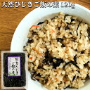 熱々ごはんに混ぜるだけ！国東天然ひじきご飯の素 120g(2合用) おにぎりやお弁当に 芽ひじき 国産 豊後水道 竹永海商