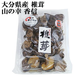 生産量日本一 大分県産干ししいたけ 干し椎茸 香信 100g 味噌汁 煮付け おかず 乾ししいたけ シイタケ 椎茸問屋 徳一 KTBU