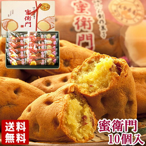 【季節限定】 菊家 ゆふいん創作菓子 蜜衛門 10個入 大分県産蜜芋/ス...