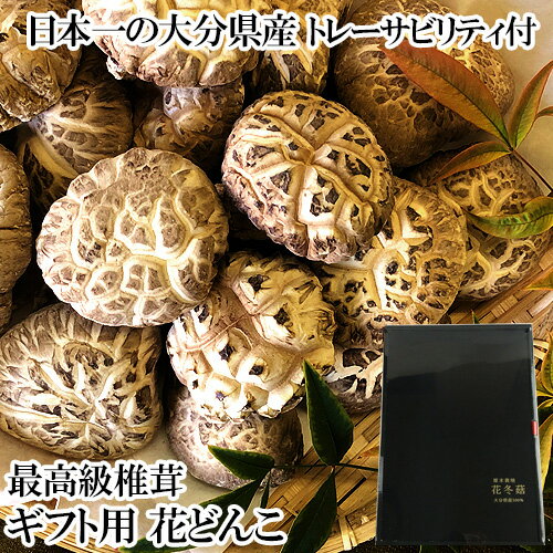 極上品ギフト用木箱入 椎茸日本一大分県産 原木栽...の商品画像