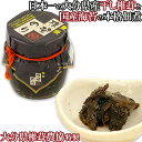 日本一の大分県産 乾椎茸と国産海苔の佃煮 豊後しいたけのり160g 厳選した肉厚しいたけ入 椎茸佃煮 大分県椎茸農協