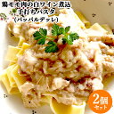 【2食分】生パスタ専