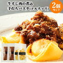 【2食分】生パスタ専門店のトルテ