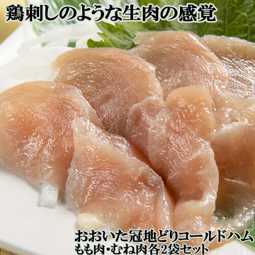 「鶏刺し」として召し