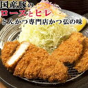 国産ブランド豚「おいも豚」ロース&ヒレ とんかつファミリーセット 食肉卸直営トンカツ専門店かつ弘の味 5人分 665g 特製ソース付 西日本畜産【送料込】