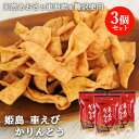 大分県姫島産 天然あおさと車海老をまるごと使用 手づくり 車えびかりんとう 65g×3個セット 甘くないかりんとう おつまみ おやつ おおいた姫島【送料込】(4)