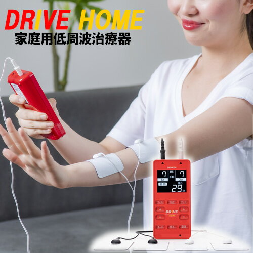 電気刺激 DRIVE-HOME 家庭用低周波治療器 デンケン【送料込】 KTBU