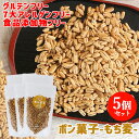豊富な食物繊維!やさしい味付けで子どもも食べやすい ポン菓子(もち麦)60g×5個セット 大徳【送料込】
