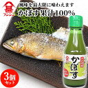 富士甚醤油 フジジン 大分特産 かぼす果汁100％ 150ml×3個セット 【送料込】