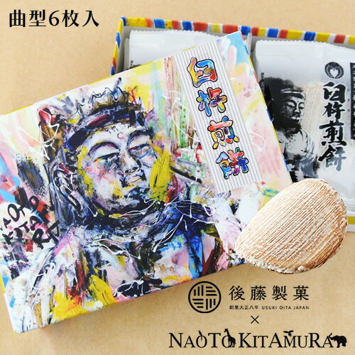 【後藤製菓×NAOTOKITAMURA】臼杵煎餅 コラボデザ