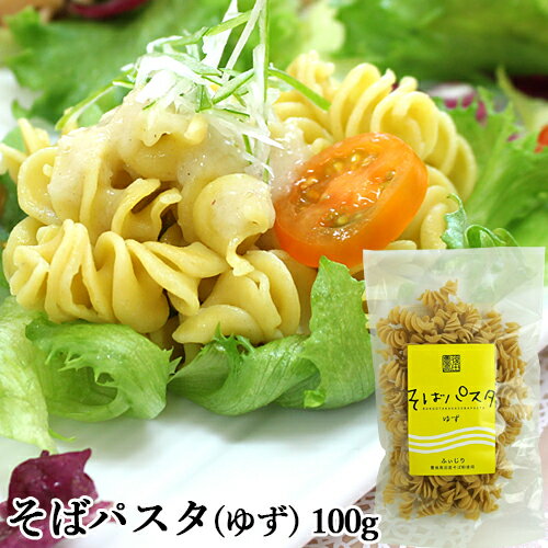 豊後高田市産そば粉使用 そばパスタ(ゆず) 100g 自然豊かな大分県国東半島で栽培された蕎麦 豊後高田市観光まちづくりのサムネイル