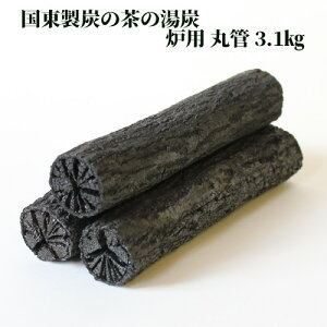 茶の湯炭(菊炭)専門の窯元 国東製炭の 炉用 単品炭 丸管 小箱 3.1kg【送料込】