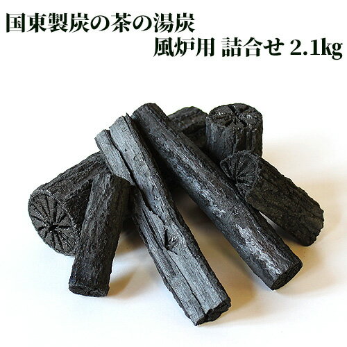茶の湯炭(菊炭)専門の窯元 国東製炭の 風炉用 詰合せ 小箱 2.1kg【送料込】
