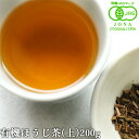有機JAS認証 有機ほうじ茶・上 200g 焙じ茶 国産茶 有機栽培 オーガニック 香りと味にこだわった逸品 高品質の茶葉だけを厳選した有機ほうじ茶 高橋製茶(4)