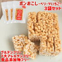 大分県産いちごベリーツを100%使用 ふわっとサクッと食感でパラパラこぼれず子どもも食べやすい ポンおこし(ベリーツいちご)45g×3個 大徳【送料込】