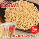 大分県産いちごベリーツを100%使用 昔ながらのポン菓子 やさしい味付けで子どもも食べやすい ポン菓子(ベリーツいちご)50g×3個セット 大徳【送料込】