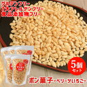 大分県産いちごベリーツを100%使用 昔ながらのポン菓子 やさしい味付けで子どもも食べやすい ポン菓子(ベリーツいちご)50g×5個セット 大徳【送料込】