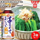 フンドーキン あまくておいしいつゆ うすいろ 500ml×3個セット 【送料込】