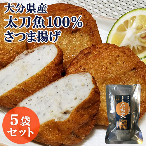 全国宅配無料 大分県産 豊後水道の新鮮なタチウオ使用 漁師直送 太刀魚たち天 約300g 4枚入り 5袋セット すり身天ぷら 生さつま揚げ 太刀魚屋 指定日 送料込 新発売の Www Ugtu Net 全国宅配無料 大分県産 豊後水道の新鮮なタチウオ使用 漁師直送 太刀魚たち天 約300g 4枚入り 5袋セット すり身天ぷら 生さつま揚げ 太刀魚屋 指定日 送料込 新発売の Www Ugtu Net