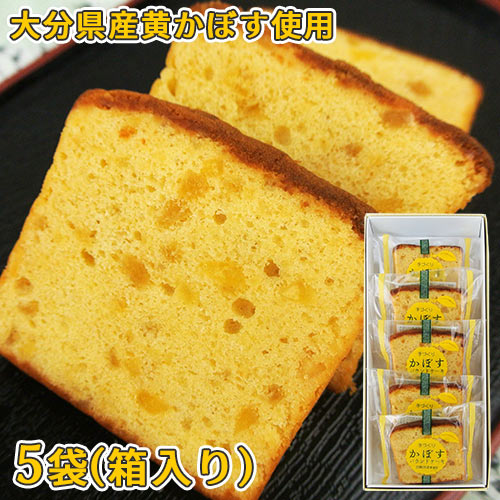 大分県産完熟かぼす使用 カボスピール入り かぼすパウンドケーキ 1個(45g)×5袋入り(箱) 有機栽培黄カボス 保存料・着色料不使用 個包装 かぼす工房